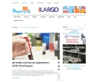 Blagoevgrad.eu(Новини) Screenshot