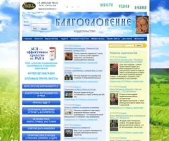 Blagoslovenie.ru(БЛАГОСЛОВЕНИЕ) Screenshot