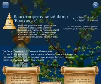 Blagotvoritelnyji-Fond.ru(Благотворительный фонд "Благовест" г) Screenshot