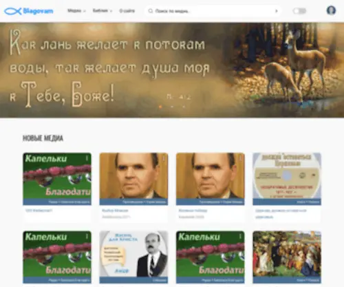 Blagovam.com(проповеди) Screenshot