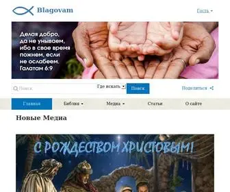 Blagovam.org(проповеди) Screenshot
