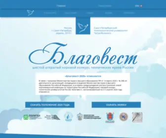 Blagovest-Fest.ru(конкурс) Screenshot