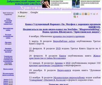 Blagovestnik.org(Христианская страничка) Screenshot
