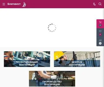 Blagovest.ru(Вентиляция) Screenshot