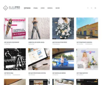 Blagpro.ru(Сайт для курса подтягиваний Landing Page Landing Page для онлайн) Screenshot