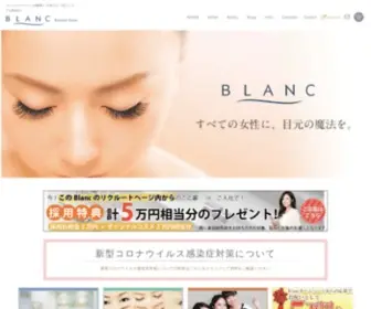 Blanc-Lash.com(マツエク) Screenshot