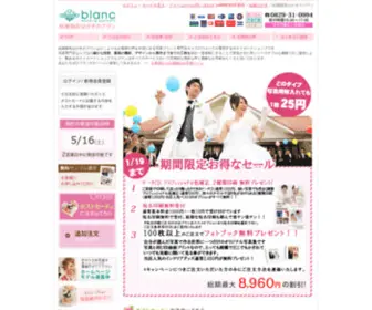 Blanc-W.com(結婚報告はがき) Screenshot