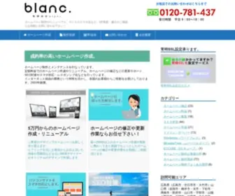 Blanc.to(地域ナンバーワン) Screenshot