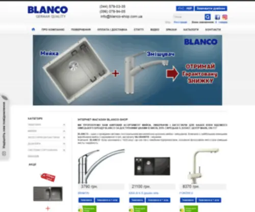 Blanco-Shop.com.ua(Мойки) Screenshot