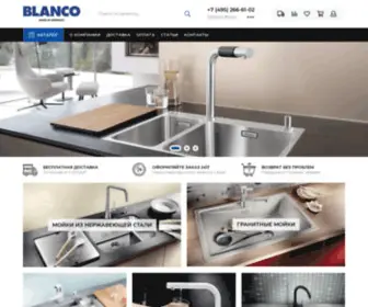 Blanco.promo(Официальный интернет) Screenshot