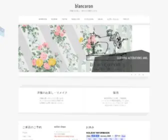 Blancoron.com(ぶらんころん) Screenshot