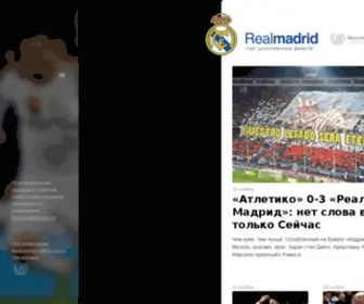 Blancos.info(Реал Мадрид) Screenshot