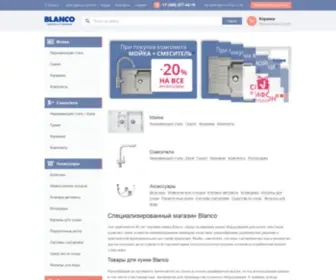 Blanco.su(Blanco. Официальный сайт интернет) Screenshot