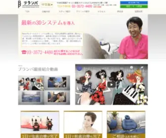 BlancPa-Ginza.com(通わなくていい歯医者) Screenshot