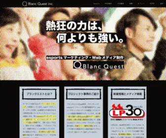 Blancquest.com(Web制作) Screenshot