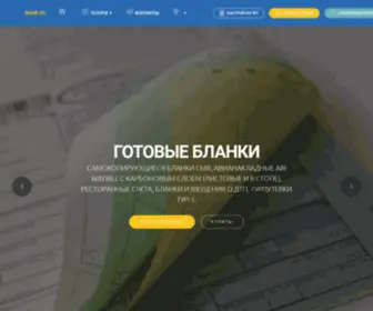 Blank.ru(Бланки для бизнеса) Screenshot