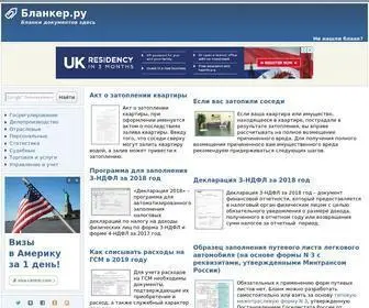 Blanker.ru(Бланкер.ру) Screenshot