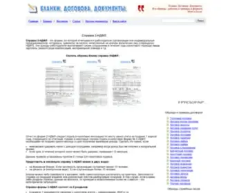 Blanki-Blanki.ru(Скачать бланк) Screenshot