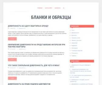 Blankidom.ru(Скачать) Screenshot