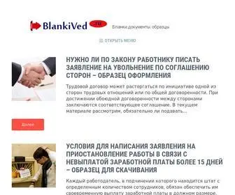 Blankived.ru(Бесплатные) Screenshot