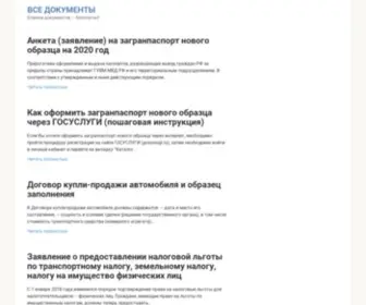 Blankplus.ru(Бланки документов) Screenshot