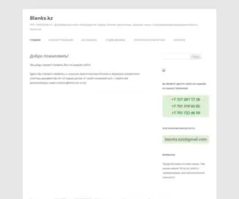 Blanks.kz(Дизайнерские услуги. Канцелярские товары) Screenshot