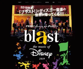 Blast-Tour.jp(ブラスト) Screenshot