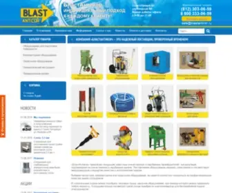 Blastanticor.ru(Оборудование высокого качества от) Screenshot