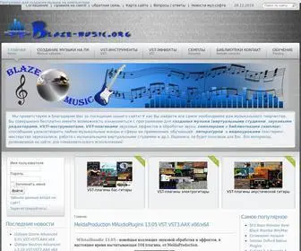 Blaze-Music.org(Программы для создания музыки) Screenshot