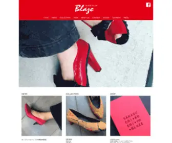 Blaze-Shoes.co.jp(Blaze) Screenshot