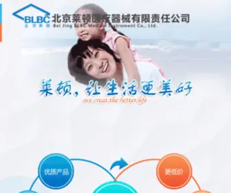 BLbdental.com(北京莱顿医疗器械有限责任公司) Screenshot