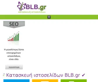 BLB.gr(Κατασκευή) Screenshot