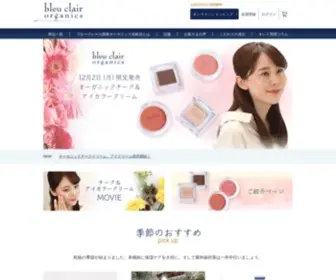 BLCL.jp(EGF化粧品) Screenshot