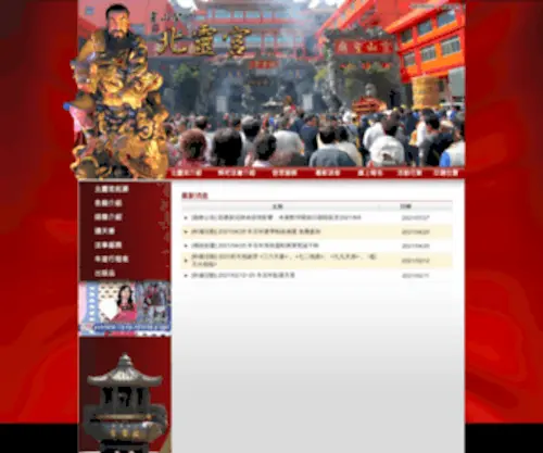 BLC.org.tw(北靈宮) Screenshot