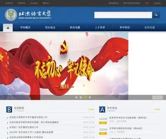 Blcu.edu.cn(北京语言大学) Screenshot