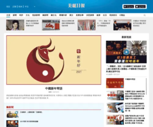 Bldaily.com(美麗日報) Screenshot