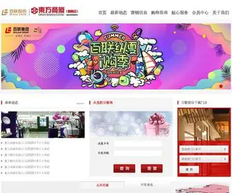 BLDFQJ.com(东方商厦有限公司) Screenshot