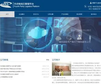 BLDZ.com(天合物流云) Screenshot