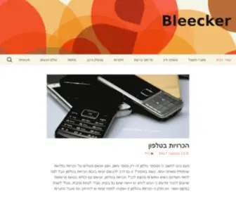 Bleecker.co.il(כל מה שכדאי לדעת) Screenshot