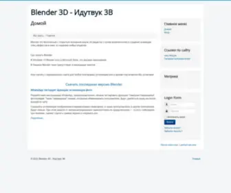 Blender-3D.ru(Домой) Screenshot