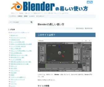 Blender-CG.net(このサイトは何？こ) Screenshot