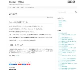 Blender-Ikkinomi.com(つかったこと) Screenshot