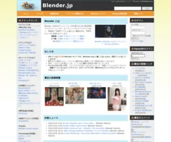 Blender.jp(トップ) Screenshot