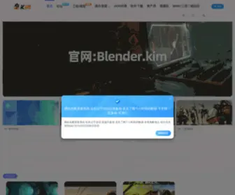Blender.kim(魔酷网) Screenshot