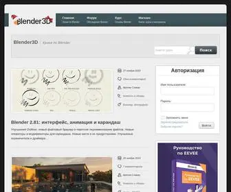 Blender3D.com.ua(Уроки по Blender) Screenshot