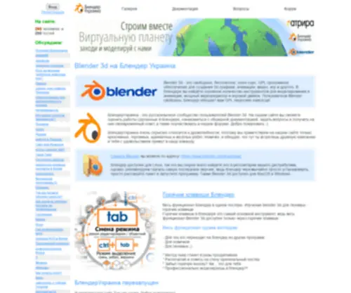 Blender3D.org.ua(Главная) Screenshot