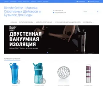 Blenderbottle.ru(Blender Bottle) Screenshot