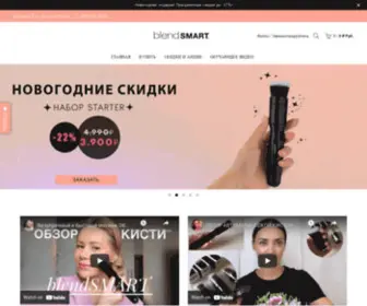 Blendsmart.ru(Лучшие автоматические кисти для макияжа от blendSMART) Screenshot