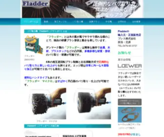 Blessinc.jp(フラッダー　バリ取り・研磨機) Screenshot