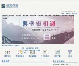 Blessing.org.tw(福氣教會) Screenshot